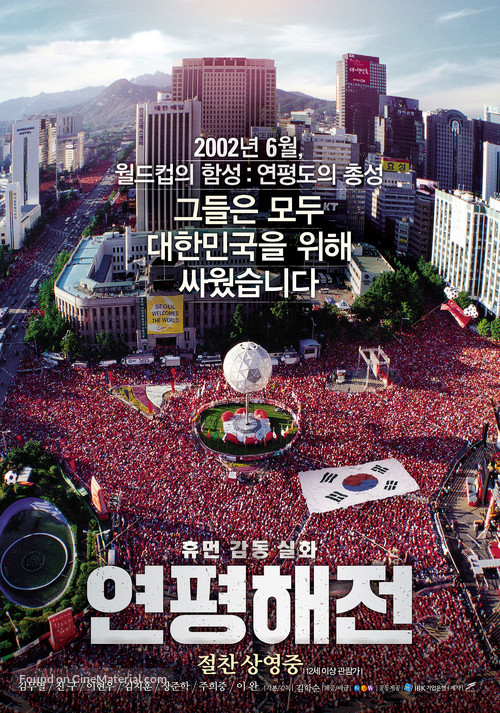 N.L.L: Yeonpyeong Haejeon - South Korean Movie Poster