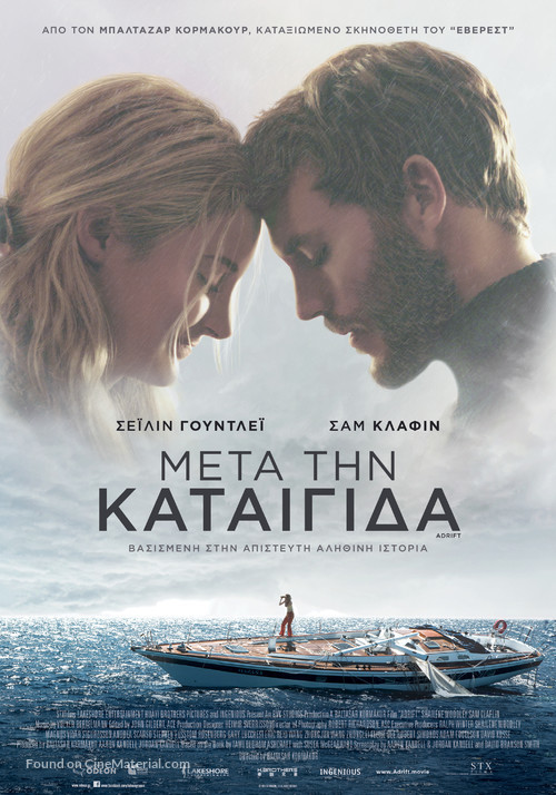 Adrift - Greek Movie Poster