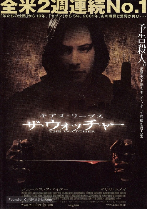 The Watcher - Japanese Movie Poster