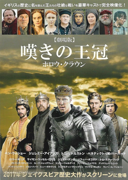 &quot;The Hollow Crown&quot; - Japanese Movie Poster