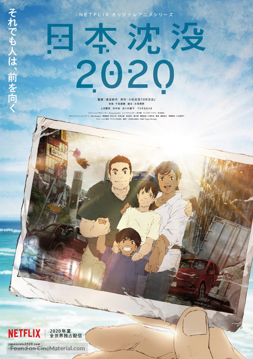 &quot;Nihon Chinbotsu 2020&quot; - Japanese Movie Poster