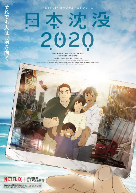 Download Nihon Chinbotsu 2020 2020 Japanese Movie Poster Desktop Wallpaper Free Wallpaper Nihon Chinbotsu 2020 2020 Japanese Movie Poster Desktop Wallpaper