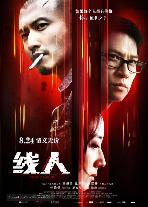 Sin yan - Chinese Movie Poster