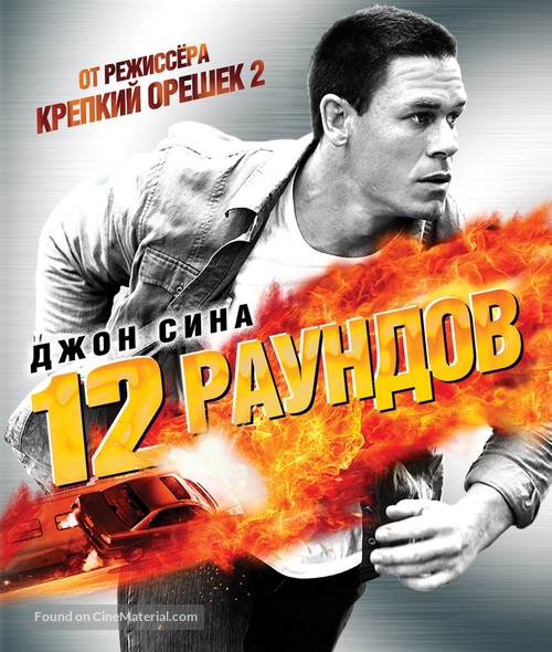 12 Rounds - Russian Blu-Ray movie cover