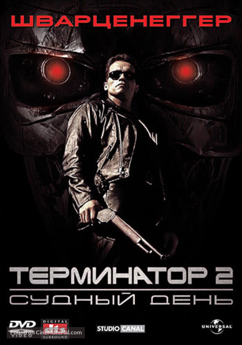 Terminator 2: Judgment Day - Russian DVD movie cover