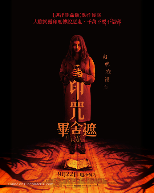 It Lives Inside - Taiwanese Movie Poster