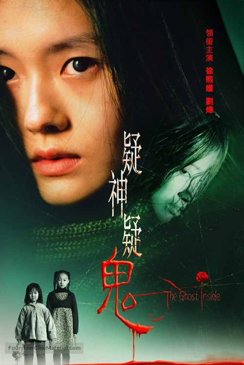 The Ghost Inside - Chinese poster