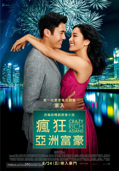 Crazy Rich Asians - Taiwanese Movie Poster
