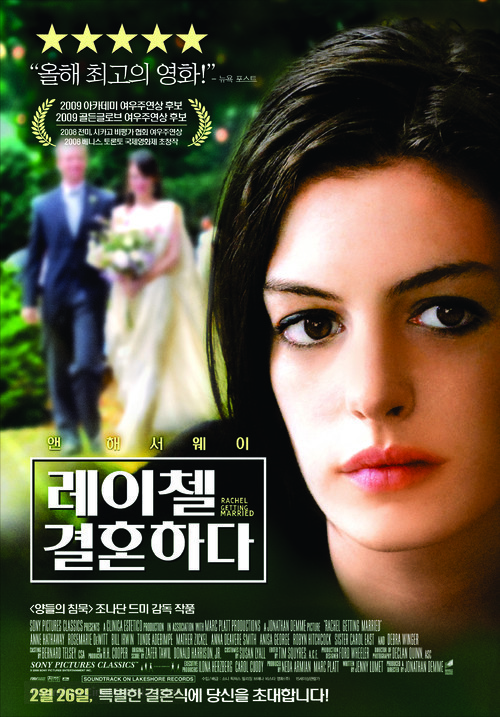 Rachel Getting Married - South Korean Movie Poster