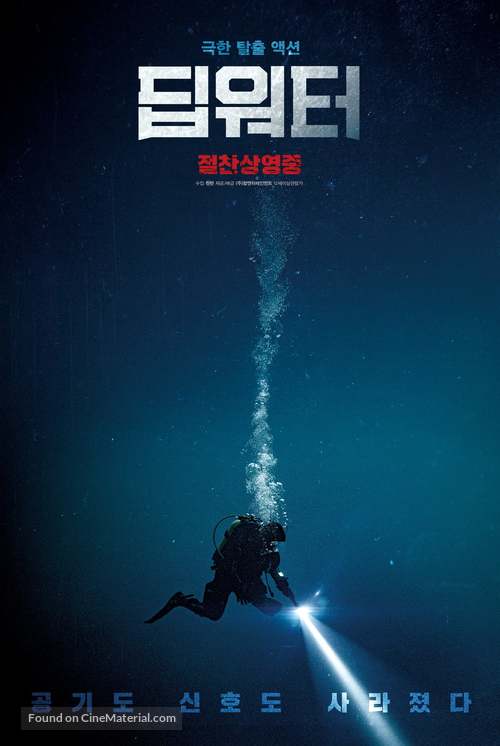 Breaking Surface - South Korean Movie Poster