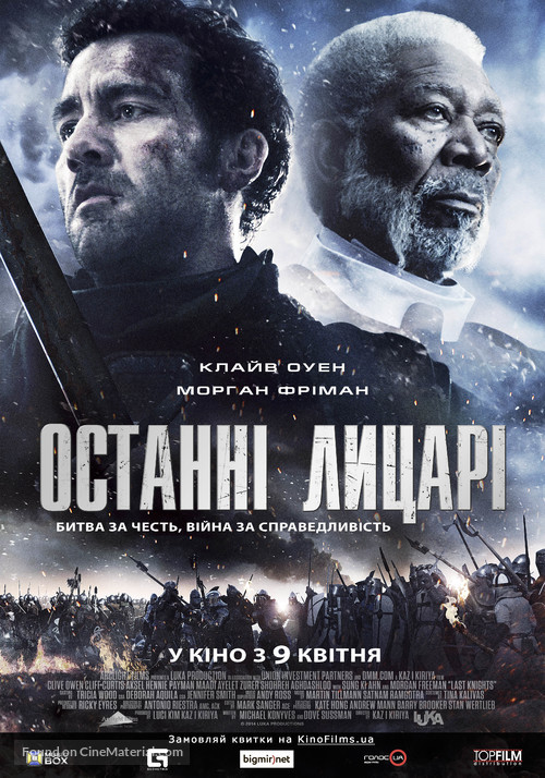 The Last Knights - Ukrainian Movie Poster