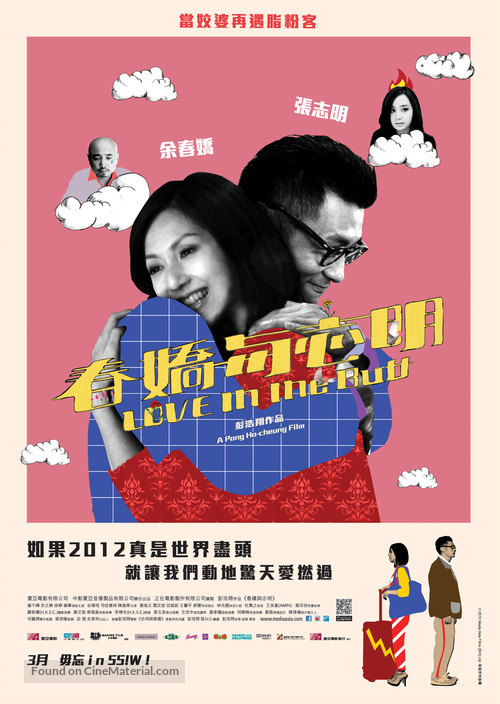 Love in the Buff - Hong Kong Movie Poster