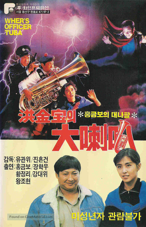 Pi li da la ba - Hong Kong Movie Poster