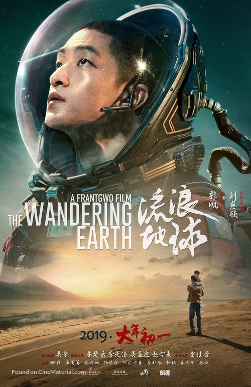 The Wandering Earth - Chinese Movie Poster