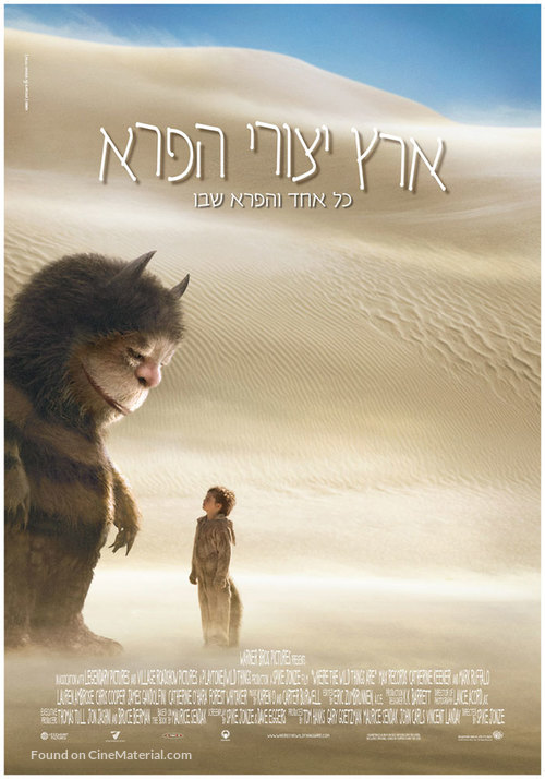 Where the Wild Things Are - Israeli Movie Poster