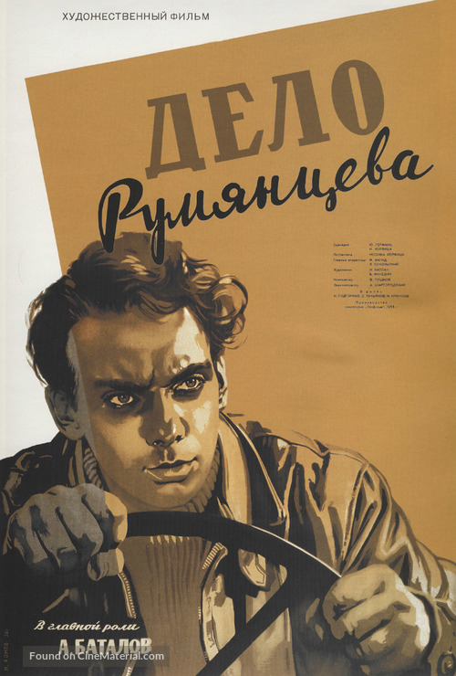 Delo Rumyantseva - Russian Movie Poster