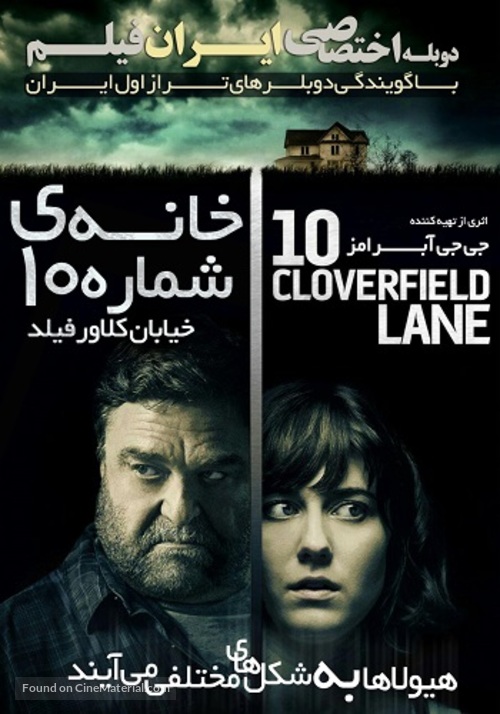 10 Cloverfield Lane - Iranian Movie Cover