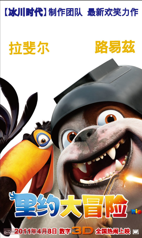 Rio - Chinese Movie Poster