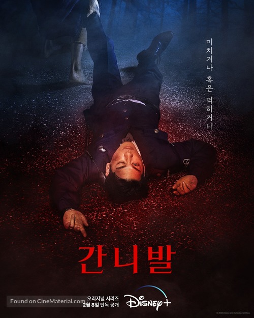 &quot;Gannibal&quot; - South Korean Movie Poster