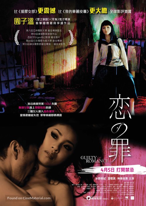 Koi no tsumi - Hong Kong Movie Poster