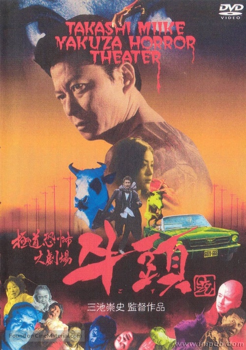 Gokud&ocirc; ky&ocirc;fu dai-gekij&ocirc;: Gozu - Chinese DVD movie cover