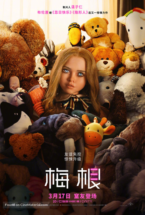 M3GAN - Chinese Movie Poster