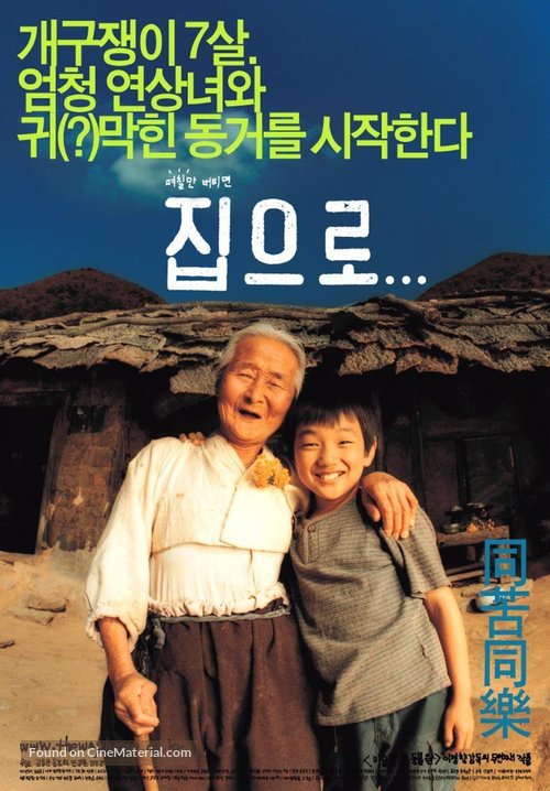 Jibeuro - South Korean Movie Poster