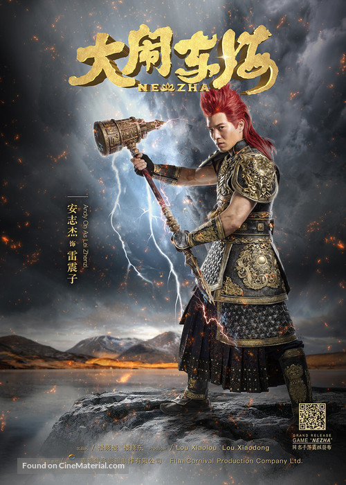 Nezha (Life as Lotus) - Chinese Movie Poster