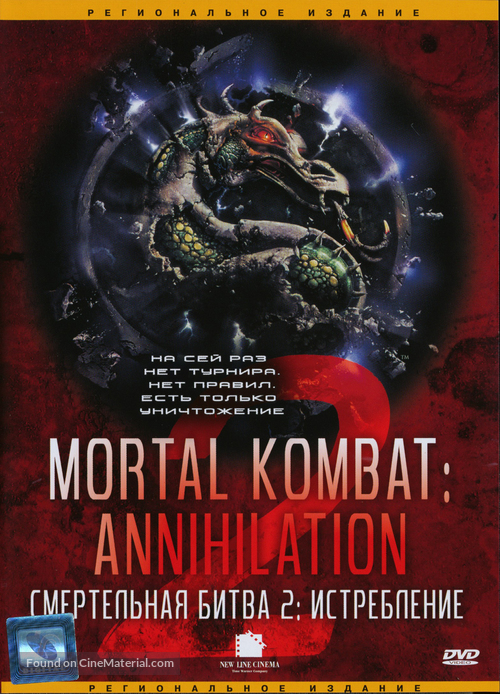 Mortal Kombat: Annihilation - Russian DVD movie cover