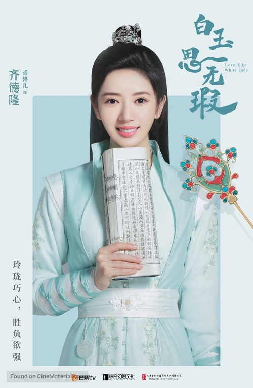 &quot;Love Like White Jade&quot; - Chinese Movie Poster