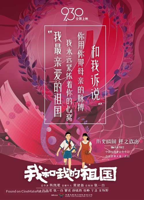 Wo he wo de zu guo - Chinese Movie Poster