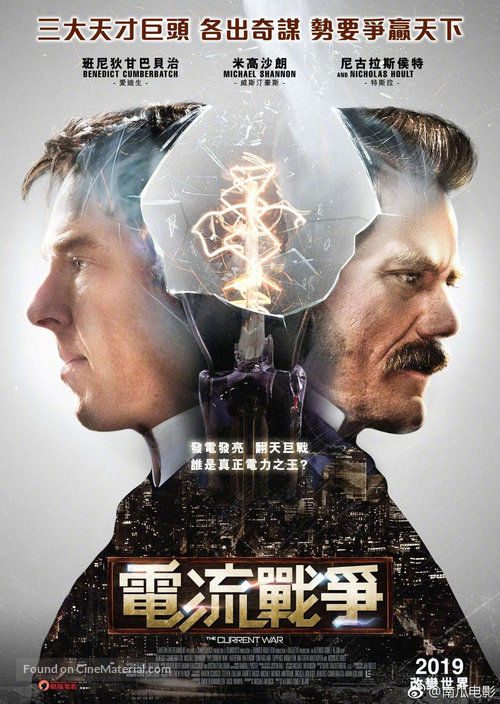 The Current War - Hong Kong Movie Poster