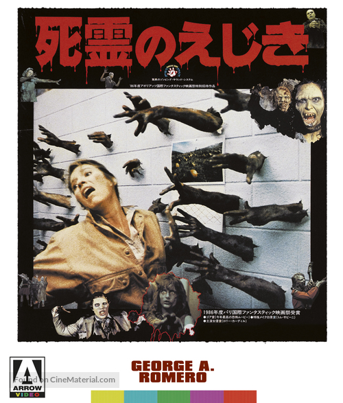 Day of the Dead - Japanese DVD movie cover