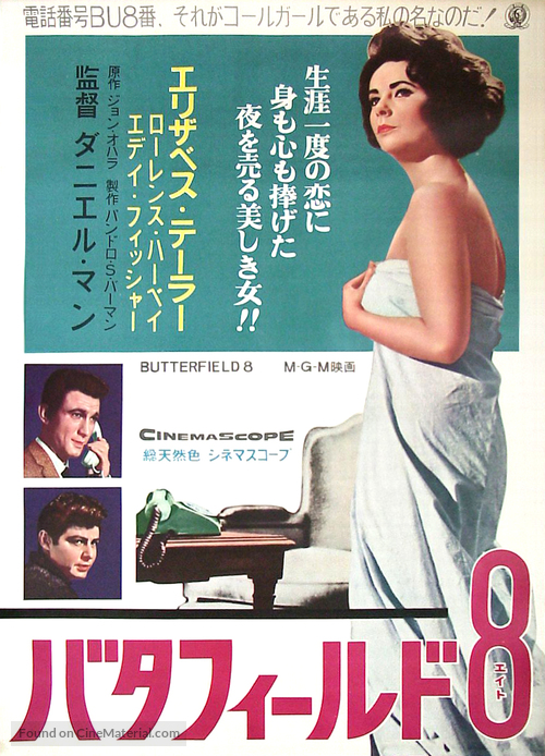 Butterfield 8 - Japanese Movie Poster