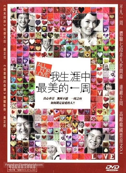 Naesaengae gajang areumdawun iljuil - Chinese poster
