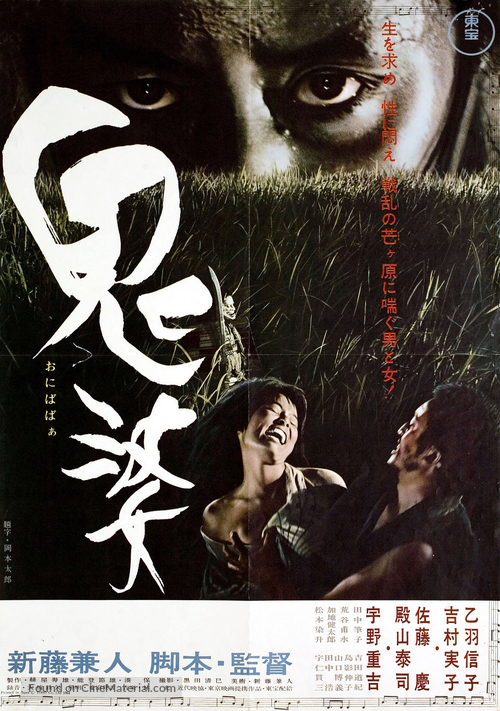 Onibaba - Japanese Movie Poster