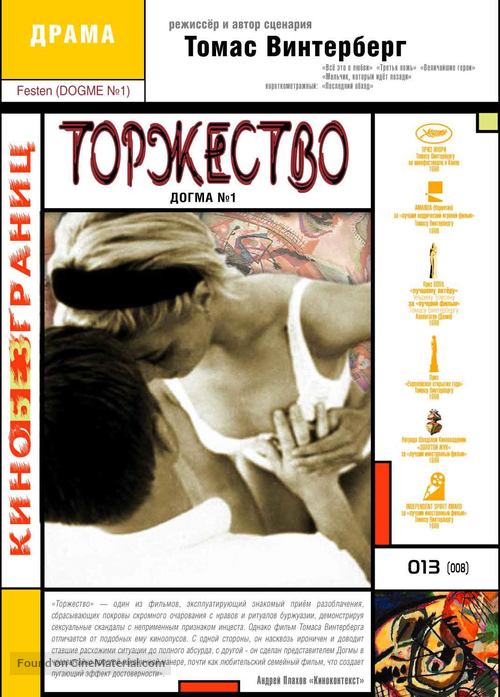 Festen - Russian Movie Cover