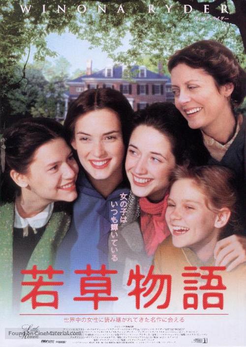 Little Women - Japanese DVD movie cover