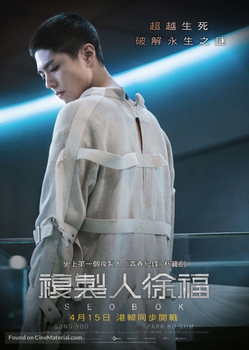 Seobok - Hong Kong Movie Poster