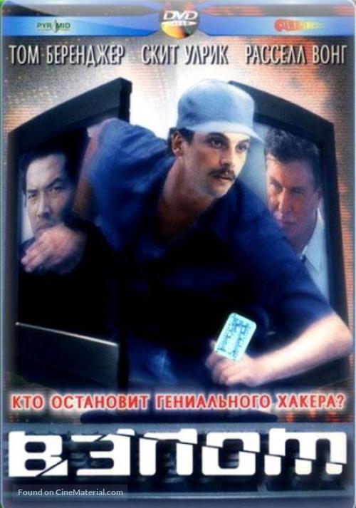 Takedown - Russian Movie Cover