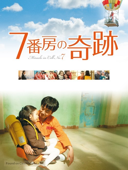 7-beon-bang-ui seon-mul - Japanese Movie Cover