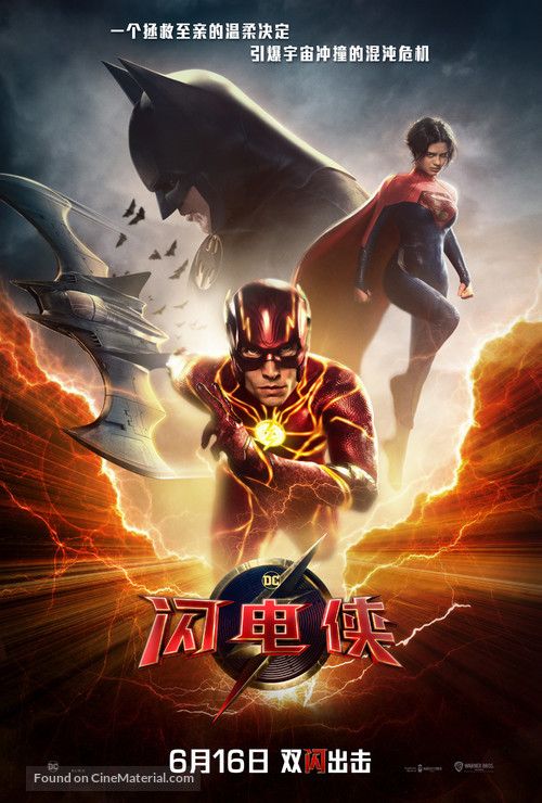 The Flash - Chinese Movie Poster