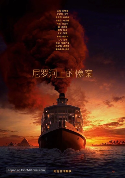 Death on the Nile - Chinese Movie Poster