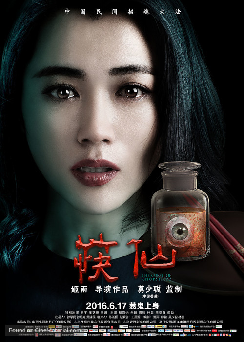 The Curse of Chopsticks - Chinese Movie Poster