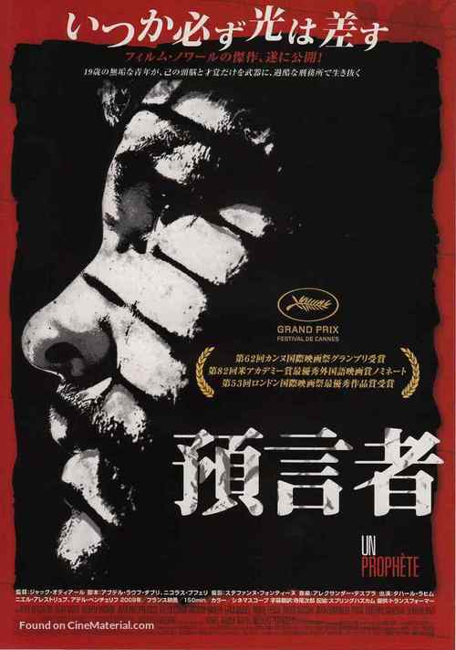 Un proph&egrave;te - Japanese Movie Poster