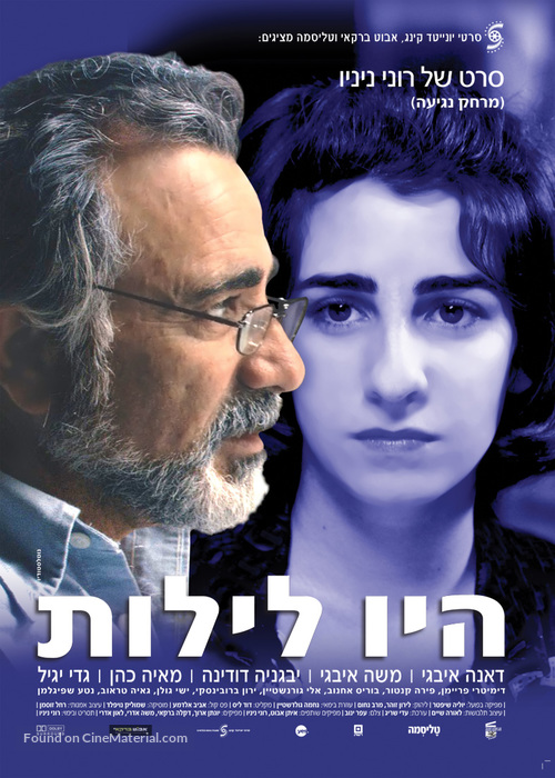 Haiu Leilot - Israeli Movie Poster