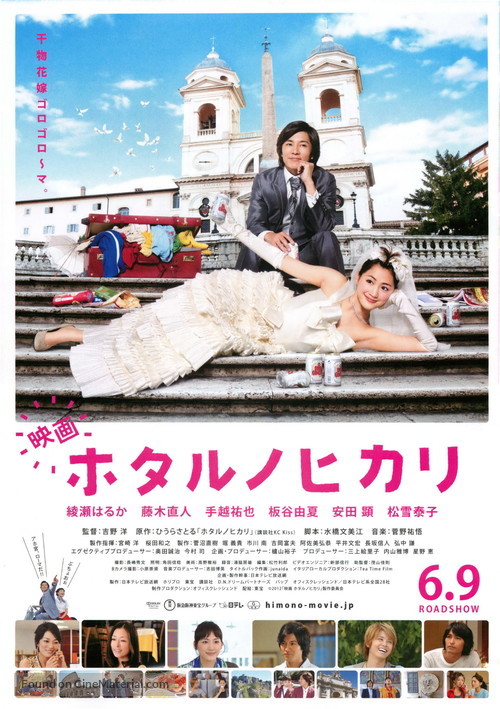 Hotaru no Hikari - Japanese Movie Poster