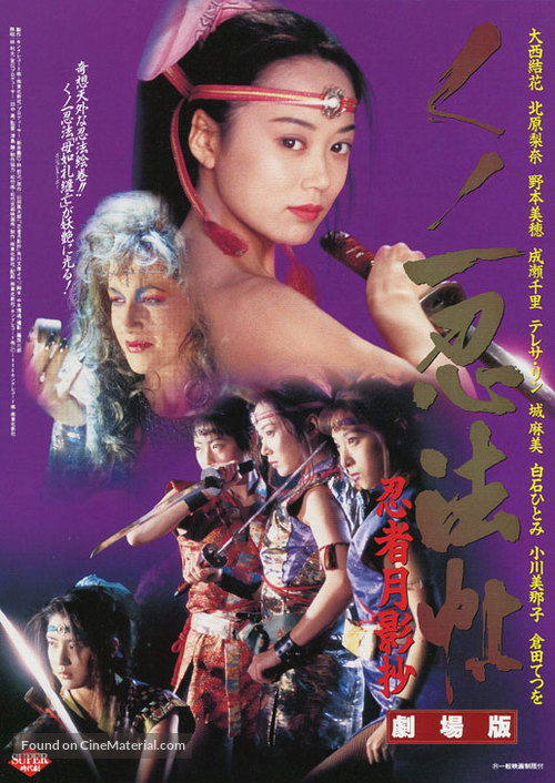 Kunoichi ninp&ocirc;-ch&ocirc;: Ninja tsukikage-sh&ocirc; - Japanese Movie Poster