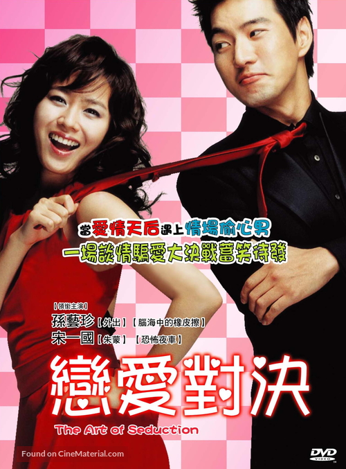 Jakeob-ui jeongshik - Taiwanese Movie Cover