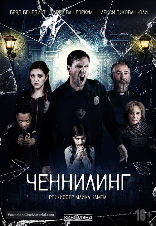 Broken Halos - Russian Movie Cover